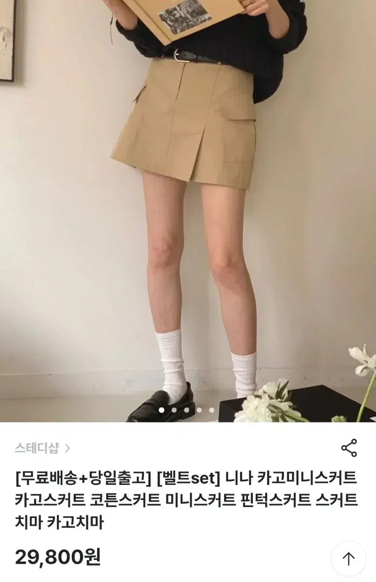 스테디 카고 치마 (+벨트 포함)